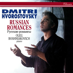 Обложка для Dmitri Hvorostovsky, Oleg Boshniakovich - Rachmaninoff: Yesterday We Met, Op. 26 No. 13