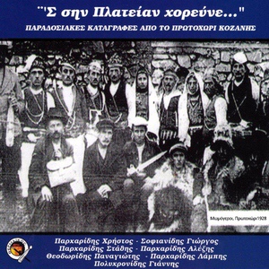 Обложка для Giorgos Sofianidis, Stathis Parharidis, Alexis Parharidis, Panagiotis Theodoridis - Anastasima
