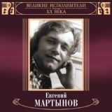 Обложка для Евгений Мартынов - Июнь