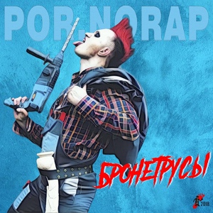 Обложка для POR.NORAP - Раненый дракон