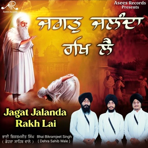 Обложка для Bhai Bikramjeet Singh - Jagat Jalanda Rakh Lai