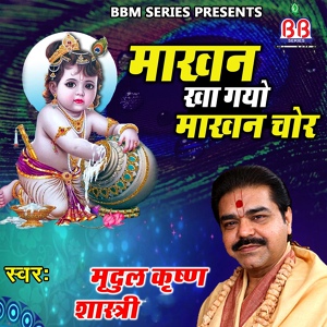 Обложка для Mridul Krishna Shastri - Hari Bol Hari Bol