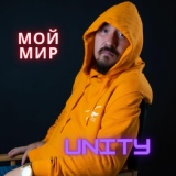 Обложка для UNITY - Сложный Я