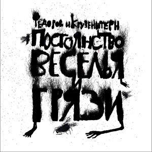 Обложка для Фёдоров и Крузенштерн - Ласточки