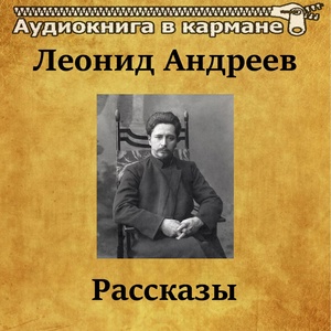 Обложка для Аудиокнига в кармане, Вадим Максимов - Мельком