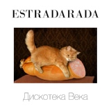 Обложка для ESTRADARADA - 06 ESTRADARADA - #Тапочки