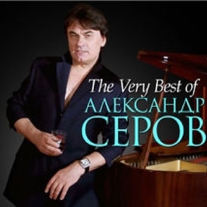 Обложка для Серов Александр - Я люблю тебя до слез [Розы]