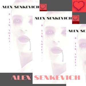 Обложка для ALEX SENKEVICH - Я так хотел