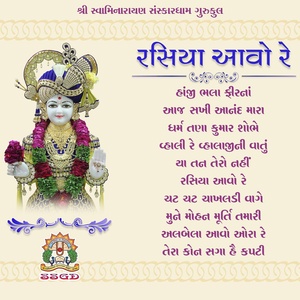 Обложка для Shree Swaminarayan Sanskardham Gurukul - Dharma Tana Kumar Shobhe