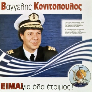 Обложка для Vaggelis Konitopoulos - Piratia