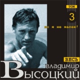 Обложка для Владимир Высоцкий - Свои обиды каждый человек