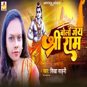 Обложка для Sikha Sahani - Bolo jay shri ram