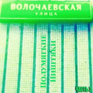 Обложка для Полумягкие feat. Заги Бок - Оу