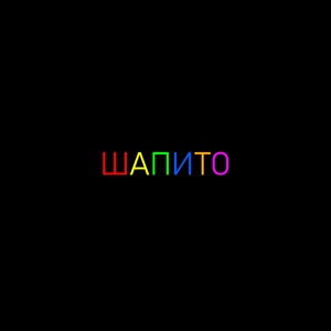 Обложка для d@n0n - ВСЕ МИМО