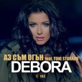 Обложка для Debora - Аз съм огън