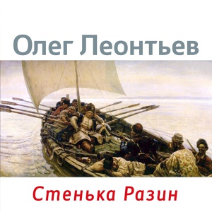 Обложка для Олег Леонтьев - 4. Свадьба