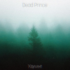 Обложка для Dead Prince - Удушье