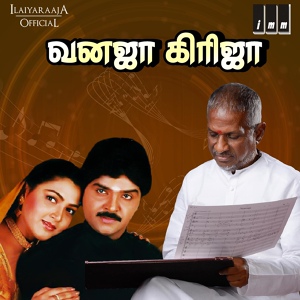 Обложка для Ilaiyaraaja, Arunmozhi - Thirumagal Unn