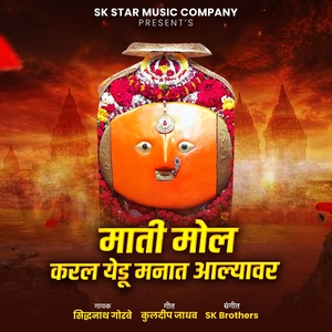Обложка для Siddhnath Gorve, Sachin Jadhav - Mati Mol Karal Yedu Manat Aalyavar