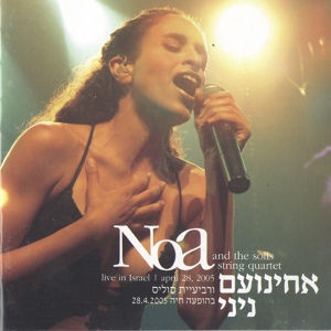 Обложка для Noa feat. Solis String Quartet - Boi Kala-He