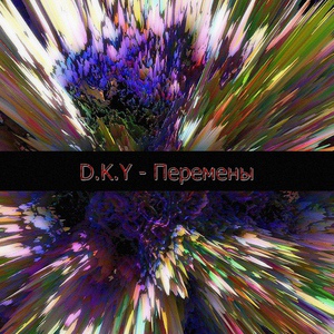 Обложка для D.k.y - Покой