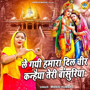 Обложка для Manju Kumari - Le Gayi Re Humara Dil Chir Kanhaiya Teri Bansuriya