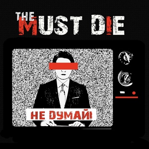 Обложка для The Must Die - Живой человек
