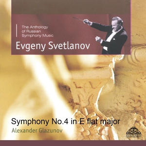 Обложка для Alexander Glazunov - Symphony No.6 in C minor, Op.58 - Finale. Andante maestoso. Moderato maestoso