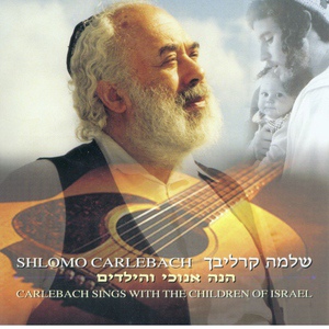 Обложка для Shlomo Carlebach, Rabbi Shlomo Carlebach - Eliyahu Hanavi
