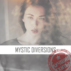 Обложка для Mystic Diversions - Wave a Little Light