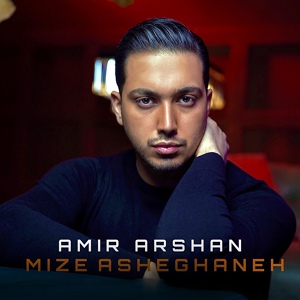 Обложка для Amir Arshan - Mize Asheghaneh