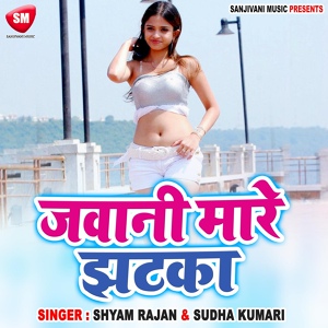 Обложка для Sudha Kumari - Mukhiya Ji Suni Tani