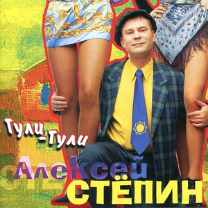 Обложка для Степин Алексей - Машка (Крюгер)