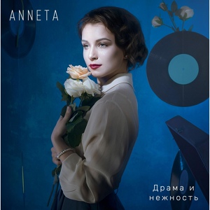Обложка для ANNETA - Вместо меня