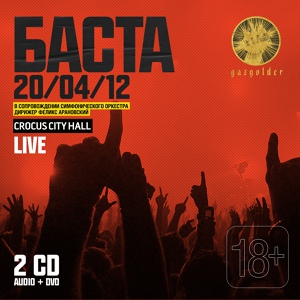 Обложка для Баста - Олимпиада 80 (Live Crocus City Hall 20/04/2012)