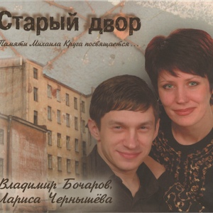 Обложка для Владимир Бочаров - Страна жиганская