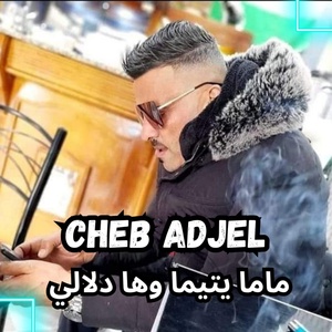 Обложка для Cheb Adjel - ماما يتيما وها دلالي