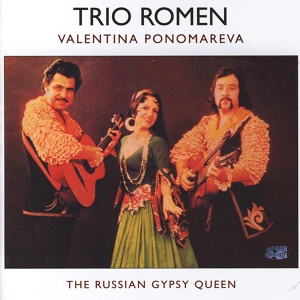 Обложка для Trio Romen - A Gypsy Dance