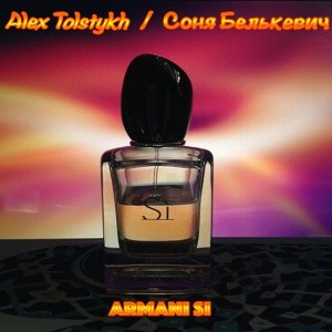 Обложка для Alex Tolstykh и Соня Белькевич - Armani Si