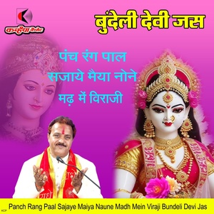 Обложка для Ramkishor Mukhiya - Panch Rang Paal Sajaye Maiya Naune Madh Mein Viraji Bundeli Devi Jas