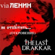 Обложка для MC Чувашский сельдерей feat. The Last Drakkar - Не отпустить