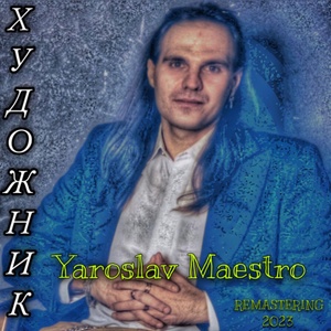 Обложка для Yaroslav Maestro - Тонкий прах