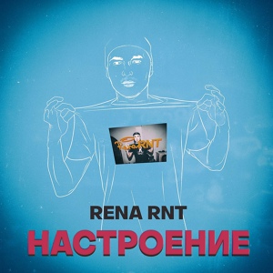 Обложка для Rena Rnt - Настроение