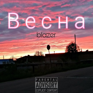 Обложка для blazer - Весна