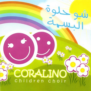 Обложка для Coralino Choir - Ya Rait