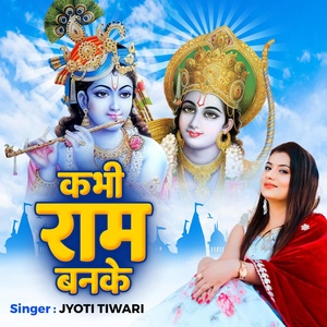 Обложка для Jyoti Tiwari - Kabhi Ram Banke