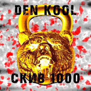 Обложка для Den Kool - Скив 1000