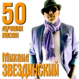 Обложка для Звездинский Михаил - За кордоном Россия