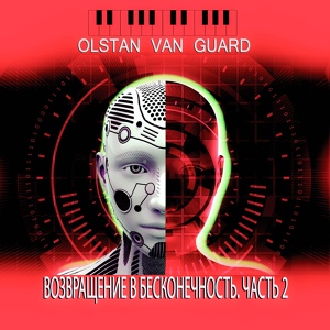 Обложка для Olstan Van Guard - Воспоминание