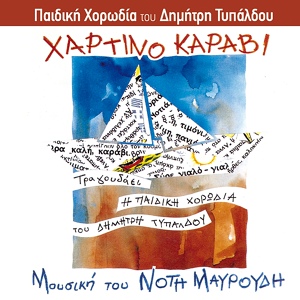Обложка для Stergios Daousanakis, Antigoni Psyhrami, Paidiki Horodia Dimitri Typaldou - Glossodetis